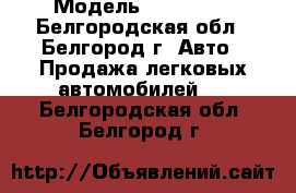  › Модель ­ Renault - Белгородская обл., Белгород г. Авто » Продажа легковых автомобилей   . Белгородская обл.,Белгород г.